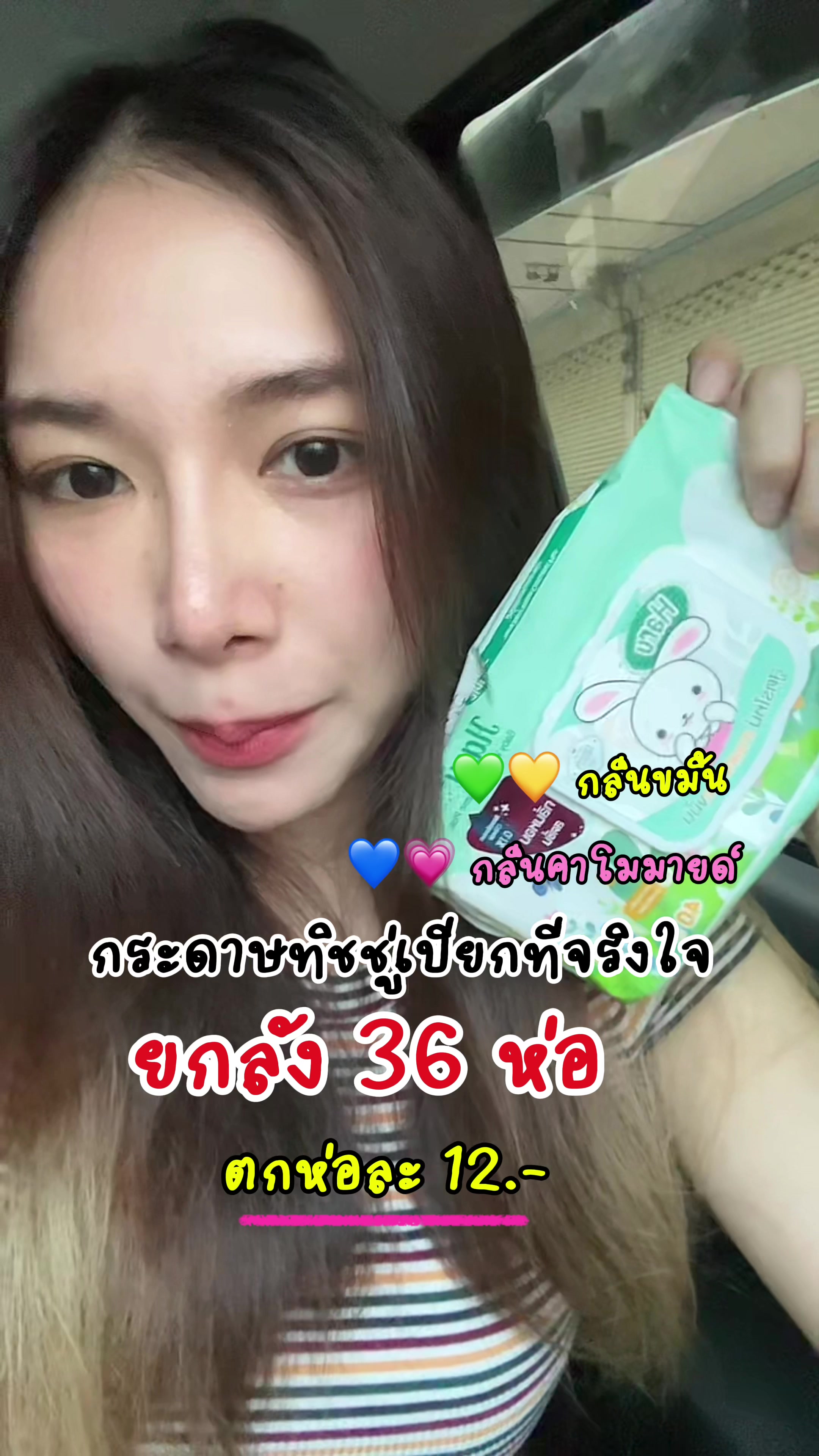 กระดาษทิชชู่เปียกที่พกตัวติดไปไหนด้วยตลอดดดดด💗🫶🏻 ทิชชู่เปียกที่จริงใจ คือชอบมาก ทั้งกลิ่นหอมทั้งอ่อนโยนต่อผิว ผิวแพ้ง่ายใช้ได้ อยากให้ลองบอกเลย ติดใจแน่นอน #กระดาษทิชชู่เปียก #กระดาษทิชชู่ยกแพ็ค #ทิชชู่เปียกพกพา #กระดาษทิชชู่เปียกไร้แอลกอฮอล์ #กระดาษทิชชู่เปียกฮารุ #ของดีบอกต่อ #ของมันต้องมี #สินค้าแม่และเด็ก 