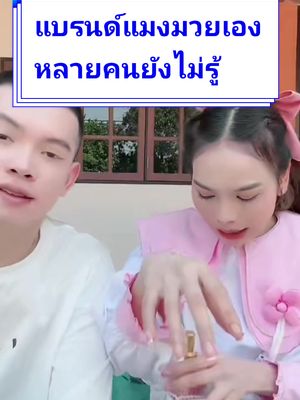 สินค้าแบรนด์แมงมวย #พยาบาลพี่แป้ง🤍 #อุ๊ปุ๊🐸 #wpt #บักน้อยๆ #คําม่อน #แมงมวย #เซรั่มไฮยาบูทเตอร์เซรั่ม #กรอกปากพยาบาลพี่แป้ง #ไฮยาคลาสซี่ #ม่อนๆ 
