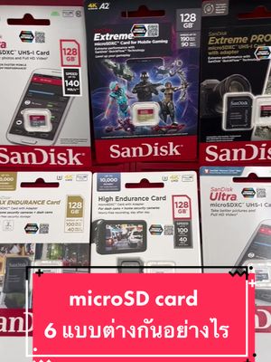 ทำความรู้จัก microSD Card ทั้ง 6 แบบ แตกต่างกันอย่างไร #SanDisk #MicroSD #microsdcard #ไมโครเอสดีการ์ด #แซนดิกส์ #เมมโทรศัพท์ #เมมโกรโปร #เมมโกโปร #เมมโมรี่การ์ด #เมมกล้องติดรถยนต์ #tiktokshopช๊อปมันส์วันเงินเดือนออก