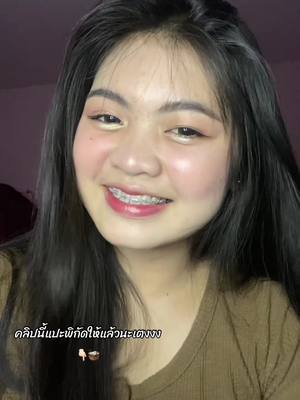 กว่าจะเปลี่ยนผีให้เป็นคน#ออยลี่เองพี่ #แต่งหน้า #สอนแต่งหน้า #แต่งหน้าง่ายๆ #makeup 