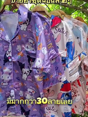 #ชุดนอนลายการ์ตูน #ชุดนอนแขนสั้นขาสั้น #ชุดนอนผ้าซาตินลายน่ารักๆ #ครีเอเตอร์tiktok #สินค้าขายดี 