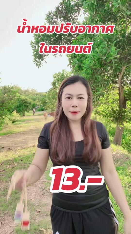 น้ำหอมปรับอากาศในรถยนต์ ราคา 13 บาท โปรวันเดียว กดเลย #น้ําหอม #รีบกดก่อนหมดโปรจ้า #น้ําหอมประบอากาศในรถ #น้ําหอมปรับอากาศในรถ #น้ําหอมปรับอากาศในรถยนต์ #น้ําหอมปรับอากาศอเนกประสงค์📌 #น้ําหอมปรับอากาศรถยนต์ #น้ําหอมตัวดังในtiktok #น้ําหอมตัวดังในtiktok #น้ําหอมปรับอากาศ #น้ําหอมปรับอากาศที่หอมๆ #น้ําหอมบอยติดรถยนต์ #รีวิวน้ําหอมขายดี #ราคาดีทุกวัน #รีวิวปังราคาล็อค #แฟลชเซลส์ #นุ๊กกี้มีรีวิว  @นุ๊กกี้ มีรีวิว  @นุ๊กกี้ มีรีวิว  @นุ๊กกี้ มีรีวิว 