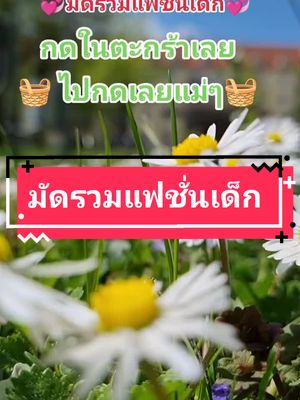 มัดรวม แฟชั่น คูณลูก💞@qm.mq27_ @qm.mq27_ 