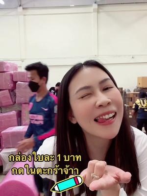กล่องพัสดุ 1 บาท#ส่งฟรี#มีปลายทาง#กล่องพัสดุ #มีปลายทางจ้า #กล่องไปรษณีย์ #กล่องไปรษณีย์ราคาถูก #อุปกรณ์แพ็คของส่งของ #กล่องบรรจุภัณฑ์ #โรงงานกล่องไปรษณีย์ #แพ็คของส่งลูกค้า #กล่องไปรษณีย์ราคาโรงงาน #โรงงานกล่องไปรษณีย์ #ขายออนไลน์ต้องรู้ #แจกพิกัด