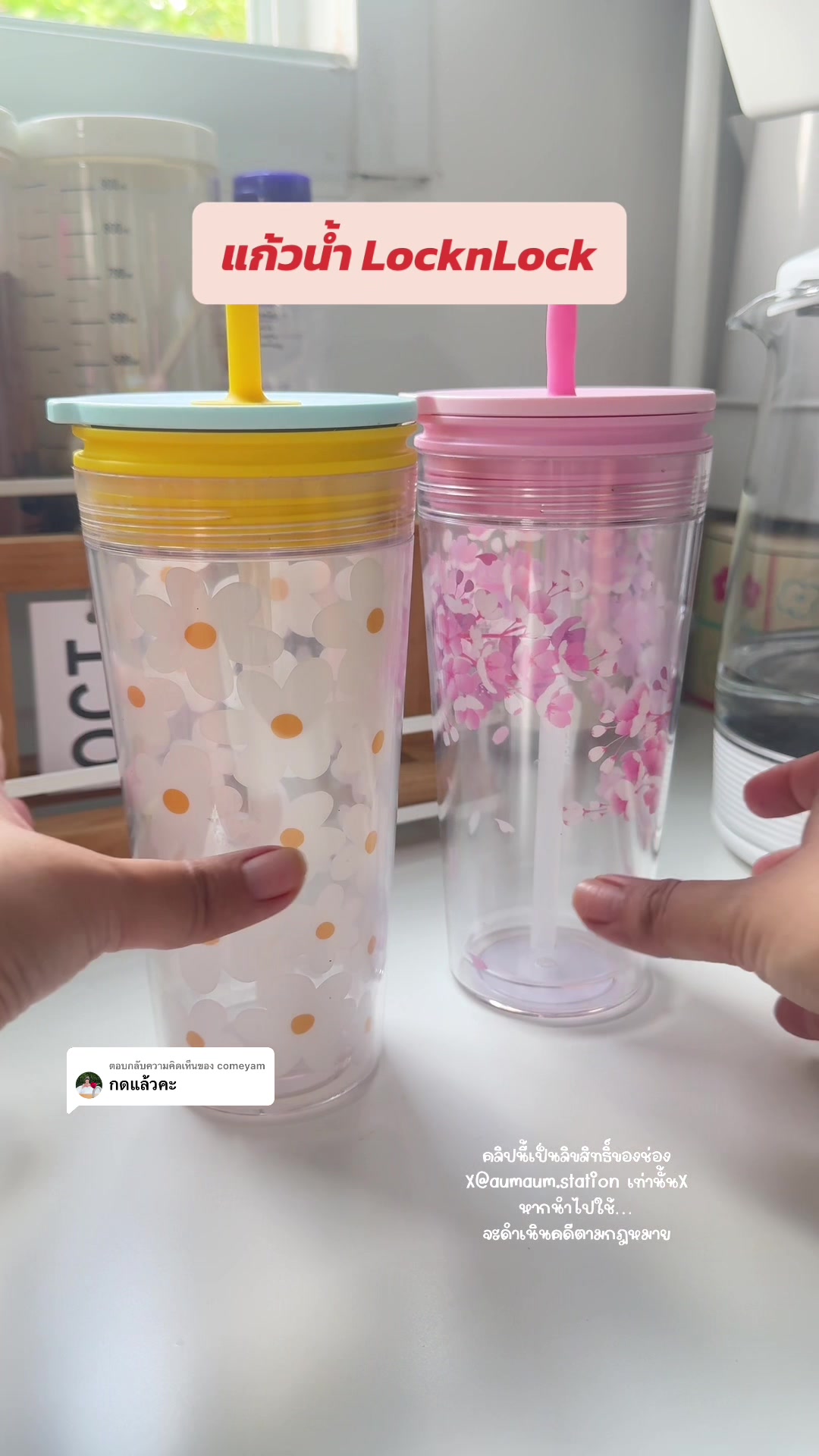 ตอบกลับ @comeyam สวยทั้ง 2 สีเลยค่ะ เลือกไม่ถูกกก #แก้ว #แก้วlocknlock #Homecafe #โฮมคาเฟ่ #รีวิวของดีบอกต่อ #tiktokป้ายยา  @อุ้มเองที่ชอบกินชาไข่มุก🧋✨  @อุ้มเองที่ชอบกินชาไข่มุก🧋✨  @อุ้มเองที่ชอบกินชาไข่มุก🧋✨ 
