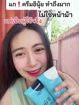 ทาทุกวันก่อนนอน 🌙 #ครีมอีนุ้ย #ครีมขาวแรง #ครีมขาวตัวดังในtiktok #ครีมอีนุ้ยหัวเชื้ออีนุ้ย #แม่น้องมีเธอ👧🏻💕 #รีวิวของดีบอกต่อ 