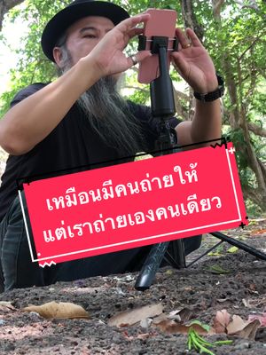 ถ่ายคลิบอย่างไรเหมือนมีคนถ่ายให้ #อาจารย์เปี๊ยก #สอนถ่ายรูปถ่ายวีดีโอ #สอนถ่ายรีวิว #สอนตัดต่อ #สอนถ่ายทำ#สอนถ่ายทําปแบบมืออาชีพ ##สอนถ่ายวีดีโอ##สอนถ่ายภาพด้วยมืออาชีพ##สอนแต่งภาพ##ถ่ายวีดีโอด้วยมือถือ##สอนถ่ายวีดีโอรีวิว##ตัดต่อวิดีโอ##สอนถ่ายภาพ##ช่างภาพ##สอนถ่ายรูป##สอนถ่ายรูปด้วยมือถือ##ถ่ายภาพ##ถ่ายวีดีโอ##แต่งภาพ##ถ่ายวีดีโอเท่ ##ถ่ายวีดีโอด้วยไอโฟน##capcut##ถ่ายแบบไหนได้แบบนี้##ตัดต่อแบบไหนได้แบบนี้##รับถ่ายภาพ##รับถ่ายคลิบ##คลิบสินค้า##โพสท่า##ท่าโพส##ตัดต่อยังไงได้อย่างนี้##ช่างภาพบุรีรัมย์##ตัดต่อง่ายๆ #สอนทำวีดีโอ