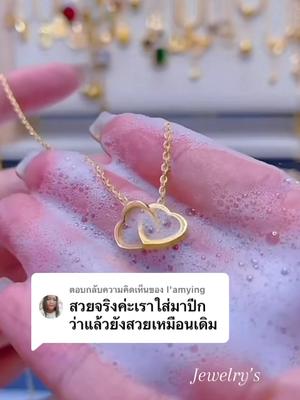 ตอบกลับ @I'amying มีสีเงินสีทอง 18 K #jewelry #ร้านสร้อย #สร้อยไม่ลอกไม่ดําใส่อาบน้ําได้ #ไม่ลอกไม่ดํา #สร้อยคอสวยๆ #สร้อยไม่ลอกไม่ดํา #สร้อยสีเงิน #สร้อยสีทอง 