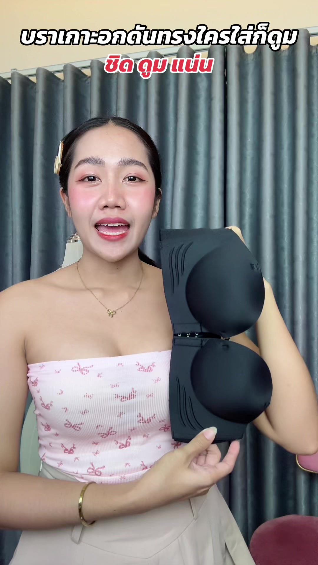 ใส่แล้วว้าวสุดๆโคตรดูมมมมมม!!#บรา #บราเกาะอก #บราดันทรง #บราเกาะอกดันทรง #บราเกาะอกถอดสายได้  @Paewka98♾  @Paewka98♾  @Paewka98♾ 