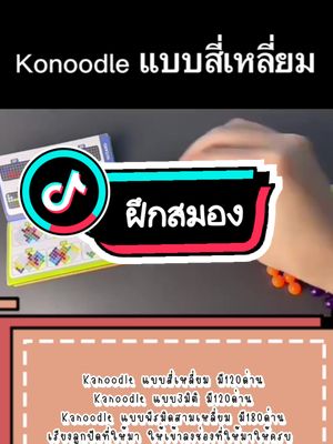 เพิ่มสมาธิ เล่นได้ทั้งครอบครัว#เกมส์น่ารัก #kanoodle #ฝึกสมอง 