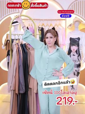 #ขําๆนะ#ชุดเที่ยวทะเล #น่ารักเกินปุยมุ้ย #ชุดเซ็ตน่ารักๆ #ลดราคา #ชุดนอน #คลิปตลกขําๆฮาๆ #ชุดเซ็ท2ชิ้น #ติดตลก #ชุดเซ็ตยอดฮิต