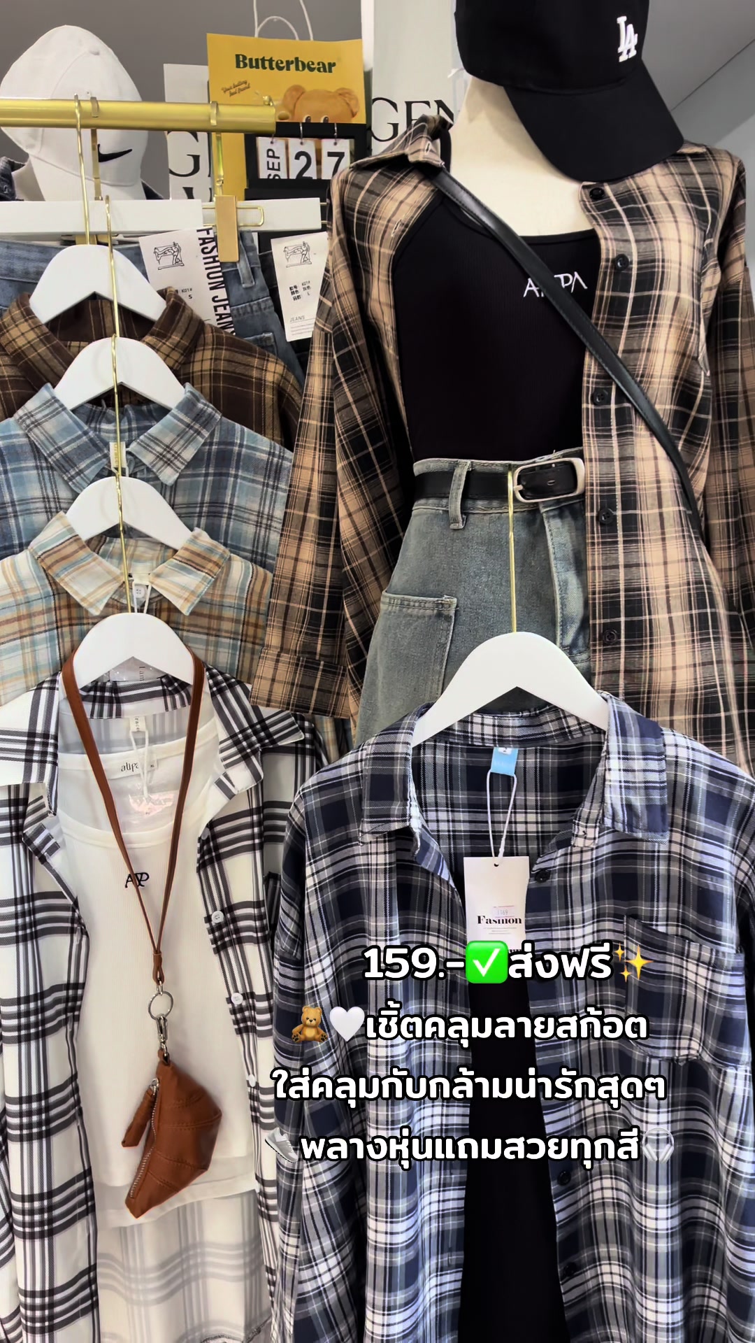 159.-✅พร้อมส่ง🇹🇭เสื้อคลุมลายสก้อต👟🎧ที่ใส่ออกมาแล้วน่ารักสุดๆ แมทง่ายมาก แถมสีก็สวยทุกสีเลือกยากนิดนึงนะคะ🤣🥰#เสื้อผ้าแฟชั่น #clothes #fyp #ootd  #cafe 