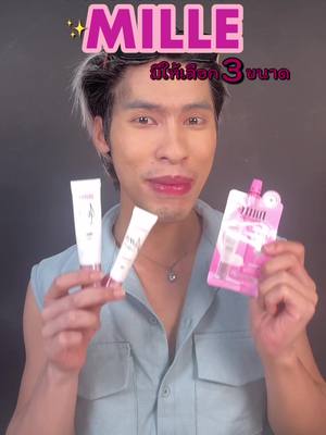 ใหม่ล่าสุด!! Skincare set จากแบรนด์ mille ✅✨ #ป้ายยา #ป้ายยาสกินแคร์ #ป้ายยาtiktok #ป้ายยาเก่ง #คุชชั่น #ปกปิดเนียนกริบ #ttsbeautybesties #รีวิวบิวตี้ #ติ๊กต็อกพาเธอปัง #น้องตัวโน๊ตโดเรมี #วันเกิดจะช้อปแห่งชาติ #TikTokShopช้อปกันวันเงินออก #ช้อปกันวันเงินออก #TikTokShopช้อปมันส์กลางเดือน #ช้อปมันส์กลางเดือน #beautybestie #ปักตะกร้าเปลี่ยนชีวิต #TikTokShopครีเอเตอร์ #TikToklivechaging #TikTokShop88TH #88ดีลลดเดือด #TikTokShopMidMonthSale #ครึ่งเดือนลดเกินครึ่ง #TTSMallLetsGold #มอลล์ดังคลิปปังรับทอง