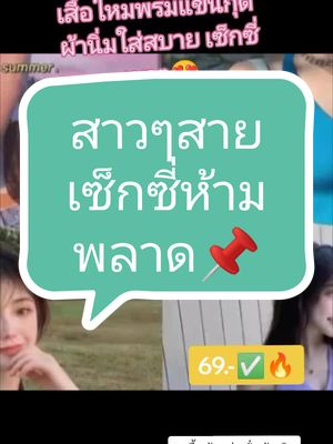#เสื้อผ้าแฟชั่นผู้หญิง #เสื้อแขนกุด #เสื้อสายเดี่ยว #เสืัอไหมพรม #ผ้านิ่มใส่สบาย #สายตี้เค้ารู้กัน #ใส่ไปทะเลแล้วปัง  #พิกัดตระกร้าส้ม🍊 