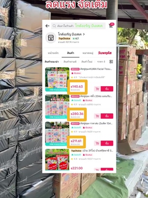 #แฟลชดีลtiktokshop #ลดแรง #โกดังอรัญพัทยา #โกดังอรัญบีเอสเค #ทิชชู่ขายส่ง @โกดังอรัญ บีเอสเค @โกดังอรัญ บีเอสเค @โกดังอรัญ บีเอสเค 