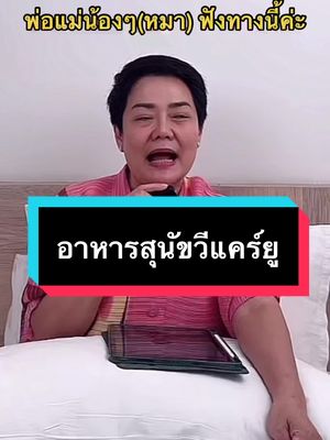ทำจากเนื้อปลาจริง3ชนิด ผลิตใหม่ทุกสัปดาห์ น้องหมาจะไม่ป่วยจากโซเดียมด้วยค่ะ ไหนๆก็ไหนๆแล้ว ขอน้องนอนห้องแอร์ด้วยนะคะ อากาศช่วงนี้ร้อนเหลือเกิน #น้องหมา #อาหารน้องหมา #อาหารสุนัข #ลูกฉันต้องได้กินปลา #พี่ไก่วีคลีน #วีแคร์ยูไทยแลนด์