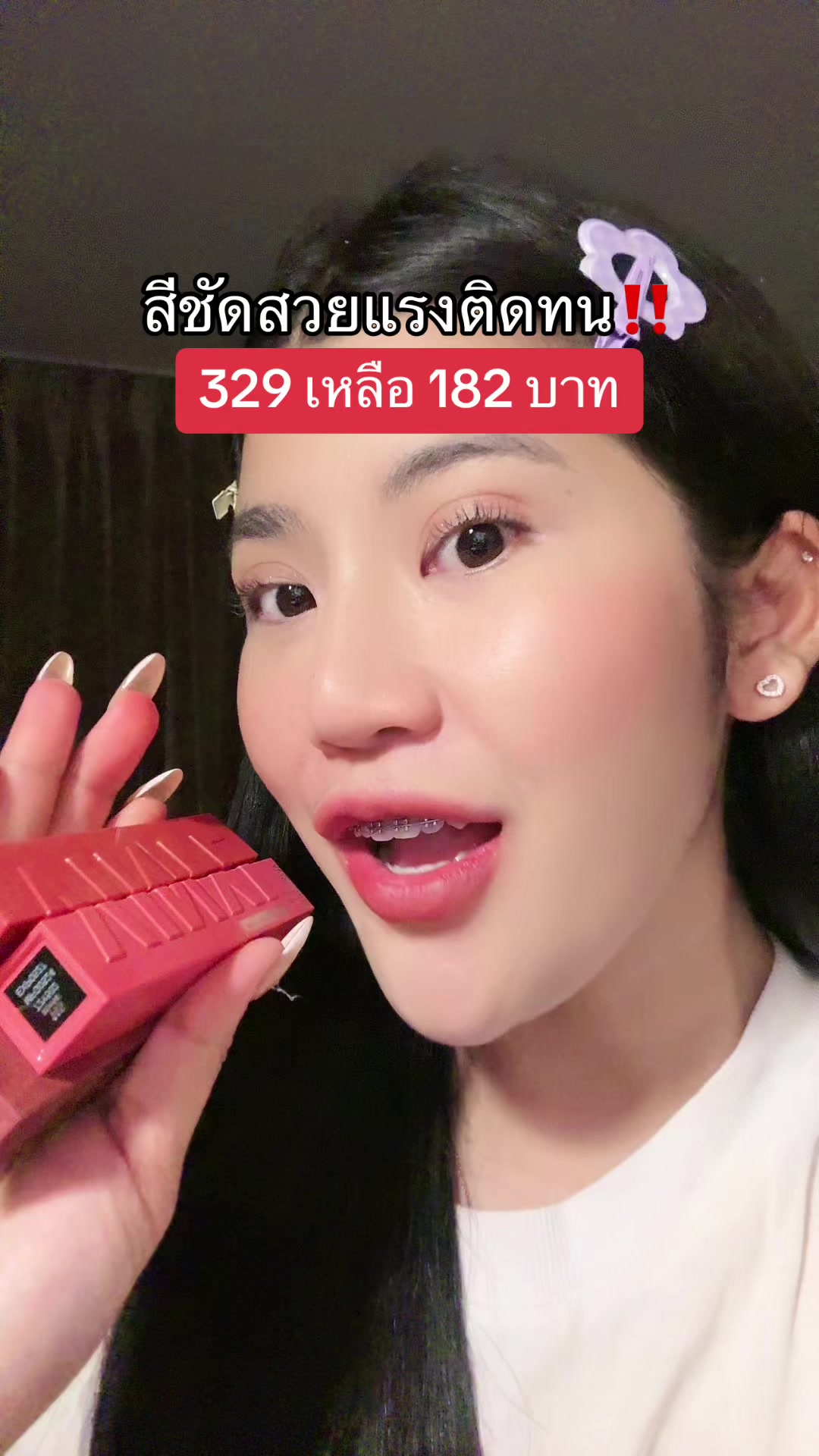 ตุนน💖💖💖#ลิปเมเบอลีนแมท #รีวิวลิป #โปรแรงแบบตะโกน #ของดีบอกต่อ #รีวิวบิวตี้  @ชอบรีวิว🧺🌷  @ชอบรีวิว🧺🌷 