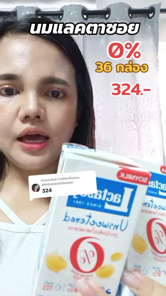 ตอบกลับ @phatsararatchasem #นมแลคตาซอย#นมแลคตาซอยสูตรไม่มีนํา้ตาล #แลคตาซอยไม่หวาน #แลคตาซอย ##ปักตะกร้าเปลี่ยนชีวิต #TiKTokshopครีเอเตอร์ #TikTokliveChanging#TikTokShop99วันไลฟ์แห่งชาติ #รีวิวดีลเด็ดรับทอง99@กวางชอบรีวิว @กวางชอบรีวิว @กวางชอบรีวิว 