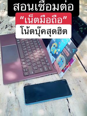 #โน๊ตบุ๊ค #โน๊ตบุ๊คเล่นเกมส์ #โน๊ตบุ๊คแท็บเล็ตเรียนออนไลน์ #คอมพิวเตอร์ #ซิมเทพ #ซิมเทพรายปี #ซิมคงกระพัน #tiktokshopครีเอเตอร์ #memologic 