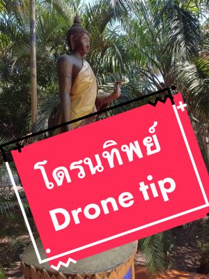 เทคนิคถ่ายภาพมุมโดรน #อาจารย์เปี๊ยก #สอนถ่ายรูปถ่ายวีดีโอ #สอนถ่ายรีวิว #สอนตัดต่อ #สอนถ่ายทำ#สอนถ่ายทําปแบบมืออาชีพ ##สอนถ่ายวีดีโอ##สอนถ่ายภาพด้วยมืออาชีพ##สอนแต่งภาพ##ถ่ายวีดีโอด้วยมือถือ##สอนถ่ายวีดีโอรีวิว##ตัดต่อวิดีโอ##สอนถ่ายภาพ##ช่างภาพ##สอนถ่ายรูป##สอนถ่ายรูปด้วยมือถือ##ถ่ายภาพ##ถ่ายวีดีโอ##แต่งภาพ##ถ่ายวีดีโอด้วยไอโฟน##capcut##ถ่ายแบบไหนได้แบบนี้##ตัดต่อแบบไหนได้แบบนี้##รับถ่ายภาพ##รับถ่ายคลิบ##คลิบสินค้า##โพสท่า##ท่าโพส##ตัดต่อยังไงได้อย่างนี้##ช่างภาพบุรีรัมย์##ตัดต่อง่ายๆ #สอนทำวีดีโอ#สอนทําวีดีโอยกสอนถ่ายทำ