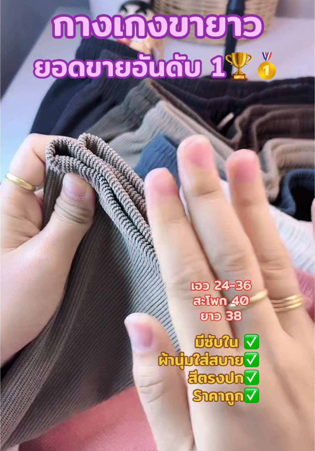ผ้าลูกฟูกที่จริงใจ คุ้มเกินราคา💸 #กางเกงชายหญิงใส่ได้ #ยอดขายอันดับ1 #ส่งฟรีมีปลายทาง🚚🚚🚚 #กางเกงผ้าลูกฟูก  @Fame Mano  @Fame Mano  @Fame Mano 