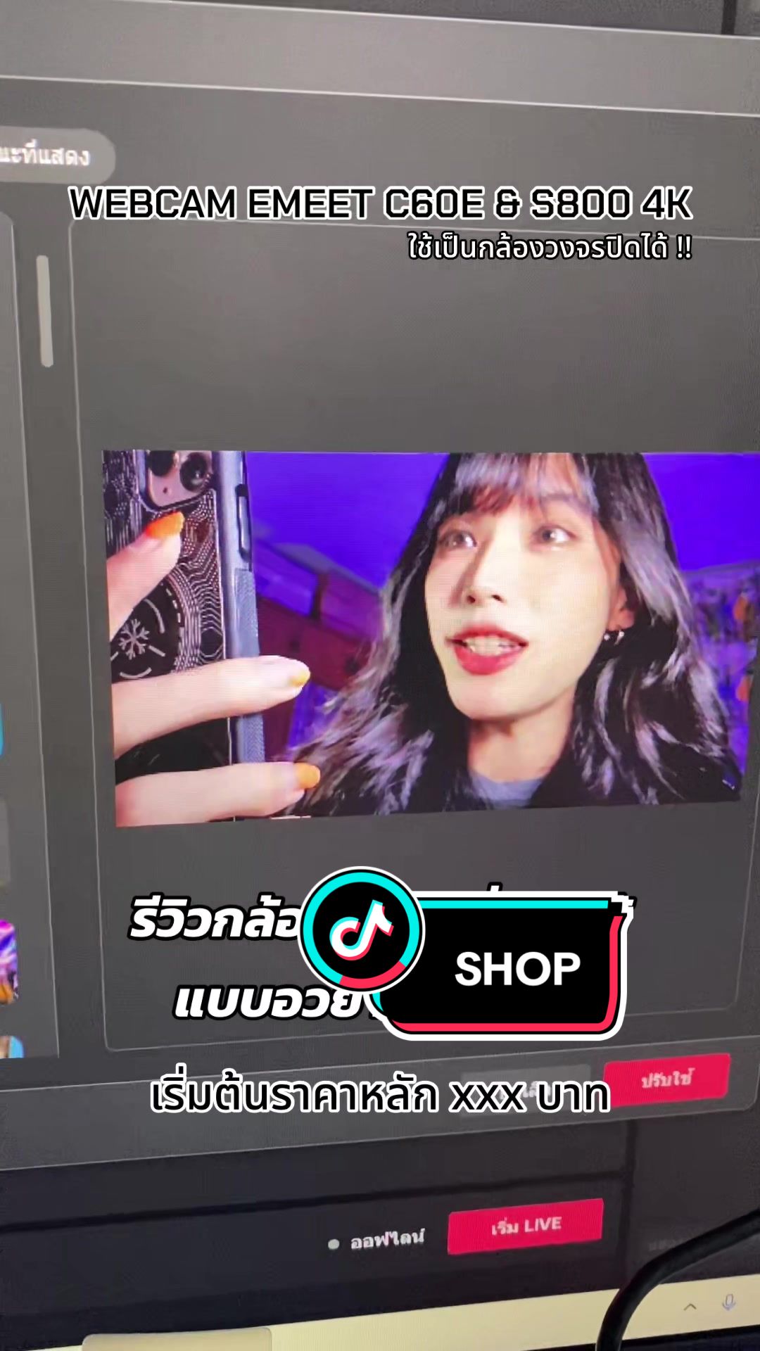 รีวิวกล้อง WEBCAM ของ EMEET C60E และ EMEET S800 แบบไม่อวย กล้องต่อสตรึมราคาสบายกระเป๋า 📷🤏🏻 สำหรับ #สตรีมเมอร์ หน้าใหม่ 📢 ____ #EMEET #EMEETC60E #EMEETS800 #EMEETS600 #TIKTOKSTUDIO #LIVESTREAM #TIKTOKLIVE #LIVEPRO #TIKTOKLIVESTUDIO #พินเนอร์ #ไม่ใช่ผู้หญิง #รีวิวกล้อง #กล้องเว็บcam 