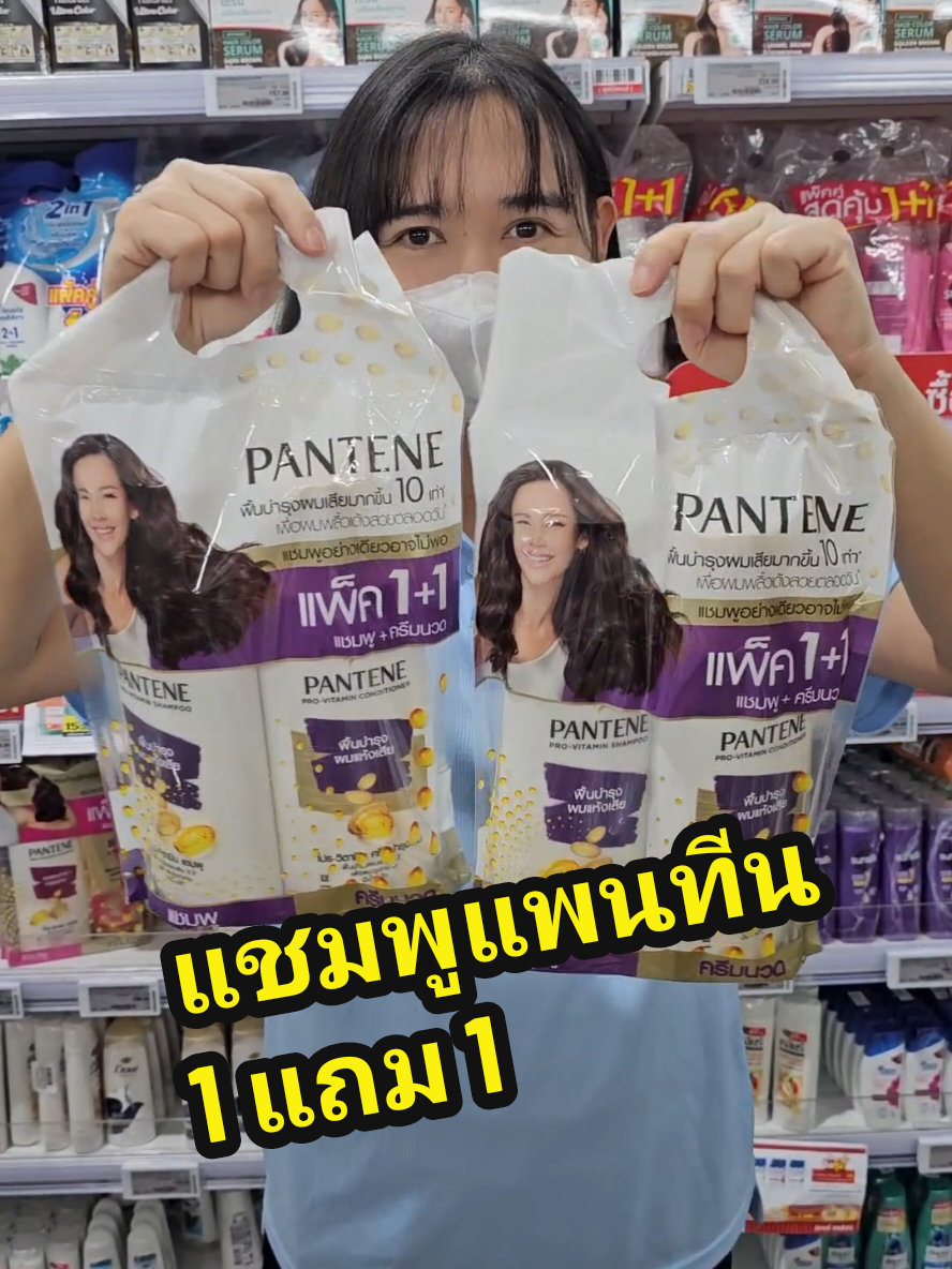 แพ็คคู่สุดคุ้ม 1 แถม 1 ถูกมากก!!! แพนทีน Pantene แชมพู + แชมพู 380 มล. #มินตรารีวิว #แพนทีน #pantene #แชมพู #ยาสระผม #ครีมนวดผม #แชมพูแพนทีน #แชมพูลดผมร่วง #ของใช้ในบ้าน #ราคาถูก #ใช้ดีบอกต่อ #ขายดี 