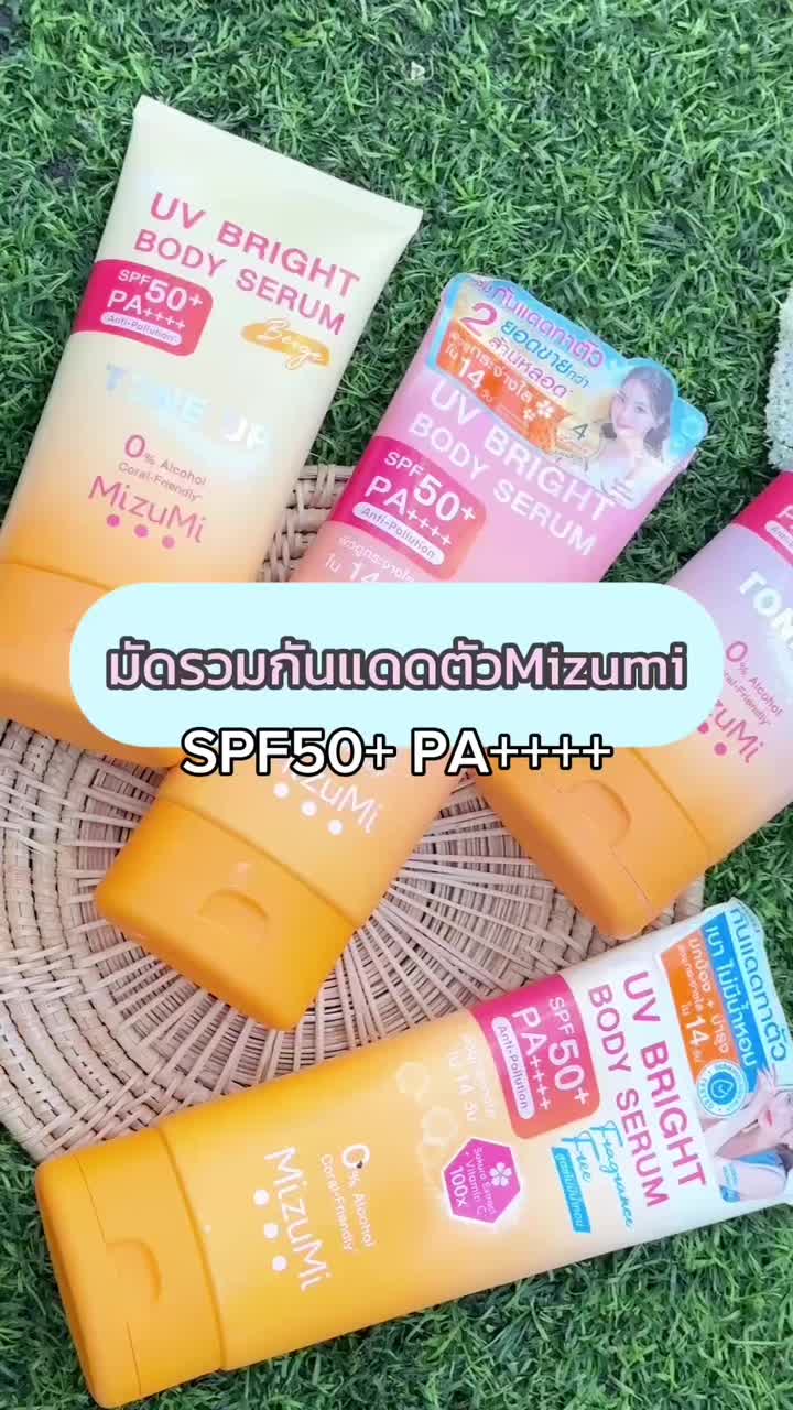 มัดรวมกันแดดตัวMizuMi มีอะไรบ้าง มาดูกัน !  👀✨ #MizuMi #Skincare #Perfectskin #โทนอัพ #กันแดดตัวโทนอัพ #กันแดดกันน้ำ #กันแดดตัว #sunsceen #รีวิวบิ้วตี้ #รีวิวสกินแคร์ #สกินแคร์ #ของดีบอกต่อ #ป้ายยาสกินแคร์ #ป้ายยา #ลดราคา #ราคานักเรียน #ผิวฉ่ำ #ผิวสวย #ผิวสุขภาพดี #ผิวแห้ง #ผิวมัน #กันแดด #หอม #ของใหม่ #สินค้าใหม่ # #MizuMi #MizuMiNewArrivalday  #MizuMiSummerUp