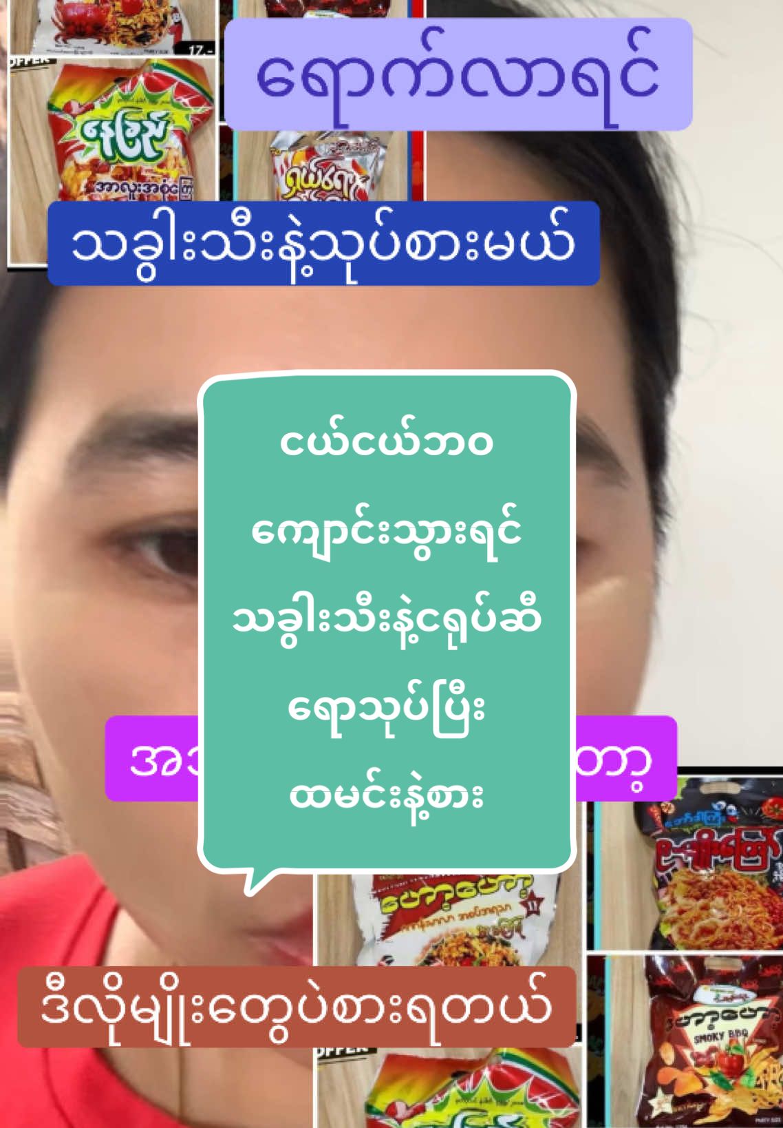 #လိုချင်ရင်ခြင်းအဝါမှာဝင်ဝယ်နော် #fyp #အစားတလိုင်း #tiktokfood @chothetzin29 @chothetzin@chothetzin 