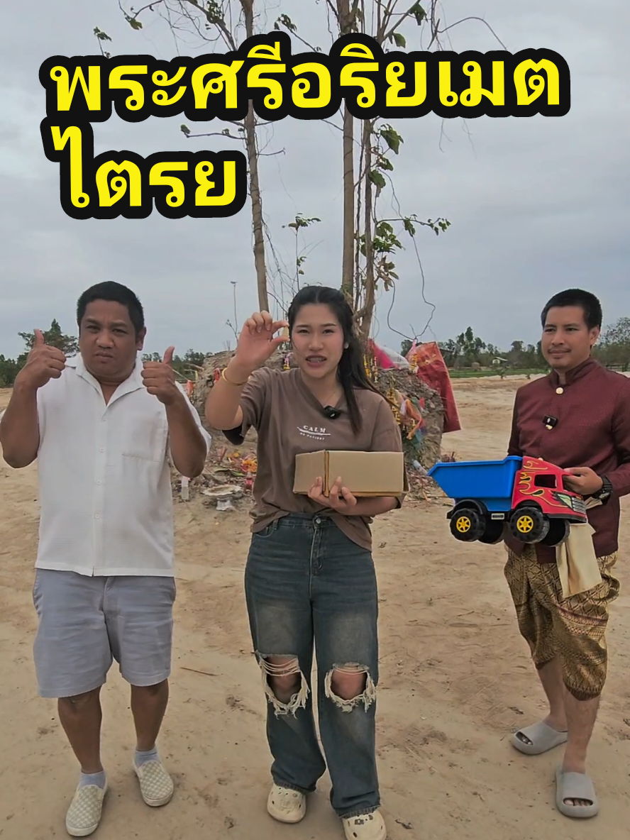มีให้แค่ 1 ลังรีบเก็บได้เลยนะคะพี่ๆ #หลวงปู่มหาศิลา #วัตถุมงคล #ปอมหานิยม999 #กดตะกร้าเพื่อสั่งซื้อ #โปรโมชั่น #หลวงปู่ศิลา_สิริจันโท #หลวงปู่ศิลา #หลวงปู่ศิลา_สิริจันโท🙏🙏🙏 #หลวงปู่มหาศิลา_สิริจันโท🙏🙏🙏 #พระพุทธเจ้า #องค์ที่5 #พระศรีอริยะเมตไตร 