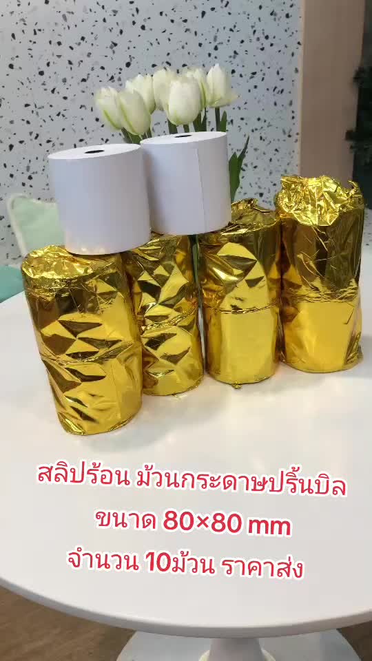 สลิปร้อน ม้วนกระดาษปริ้นบิล  ขนาด 80×80 mm จำนวน 10ม้วน ราคาส่ง  #เทรนด์วันนี้ #สลิปร้อน #กระดาษสลิปร้อน #กระดาษปริ้นบิล 