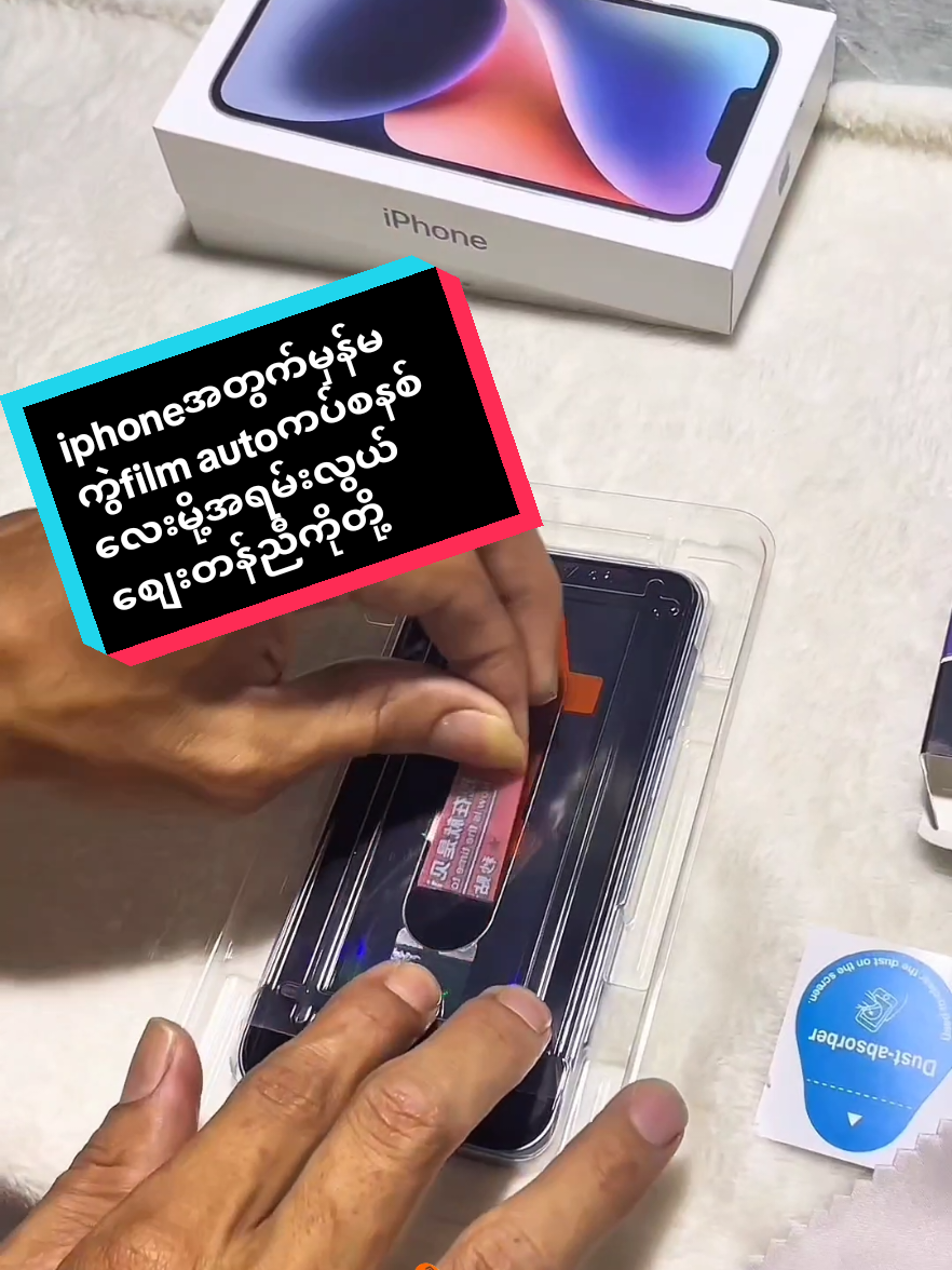 Tempered glass film iphone တွက်အပေါ်မှန်မကွဲကပ်ပုံစံလေး အရမ်းလည်းတန်ပြီးကြည်လေး #tiktokuni#tiktokforyou#fly #temperedglassfilm#trend #tiktokshopครีเอเตอร์ #ฟิล์มกระจกนิรภัย #film #twinkokowinshop @TWIN KO KO WIN @TWIN KO KO WIN @TWIN KO KO WIN #shortvideo #virlvideo #ဖုန်းမှန်မကွဲ#ထိုင်းရောက်ရွှေမြန်မာ #အိမ်ရောက်ငွေချေနဲ့ပို့ပေးပါတယ် #အားပေးသူတိုင်းကိုကျေးဇူးတင်ပါတယ်😘😘😘 ပေးသူ