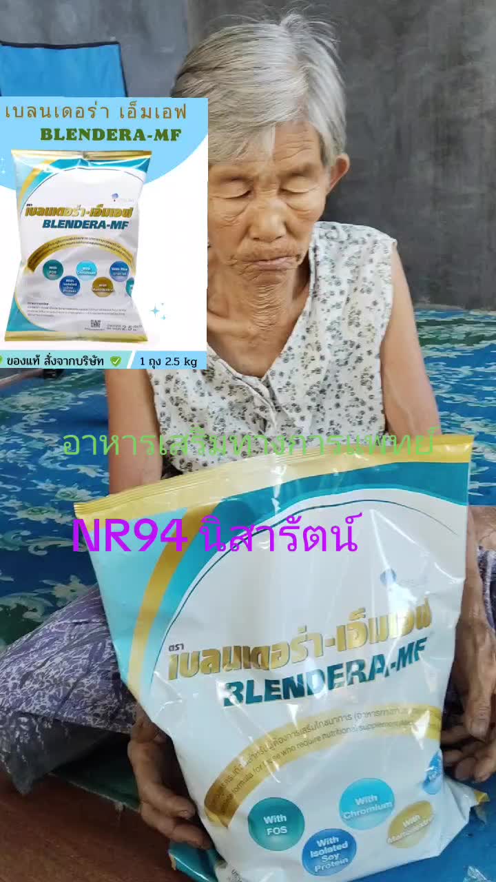 อาหารเสริมทางการแพทย์ มีสารอาหารครบ5หมู่ สำหรับคนป่วย ใช้แทนอาหารปั่นได้ ใช้เสริมอาหารสำหรับคนเบื่ออาหาร ผอมแห้งแรงน้อย สำหรับคนที่ไม่ค่อยเจริญอาหาร