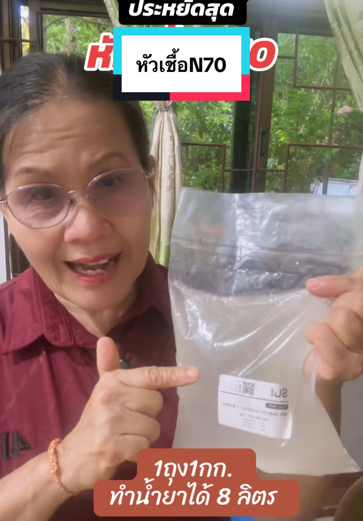 #หัวเชื้อ #หัวเชื้อN70 #หัวเชื้อน้ํายาล้างจาน #แม่รัตน์shop 
