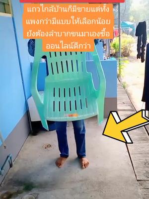 #้เทรนด์วันนี้ #เก้าอี #เก้าอีพลาสติกแข็งแรง #เก้าอีมีพนักพิง #เก้าอี้เอนได้ #เก้าอี#เก้าอี้สนาม#เก้าอี้แค้มปิ้ง 