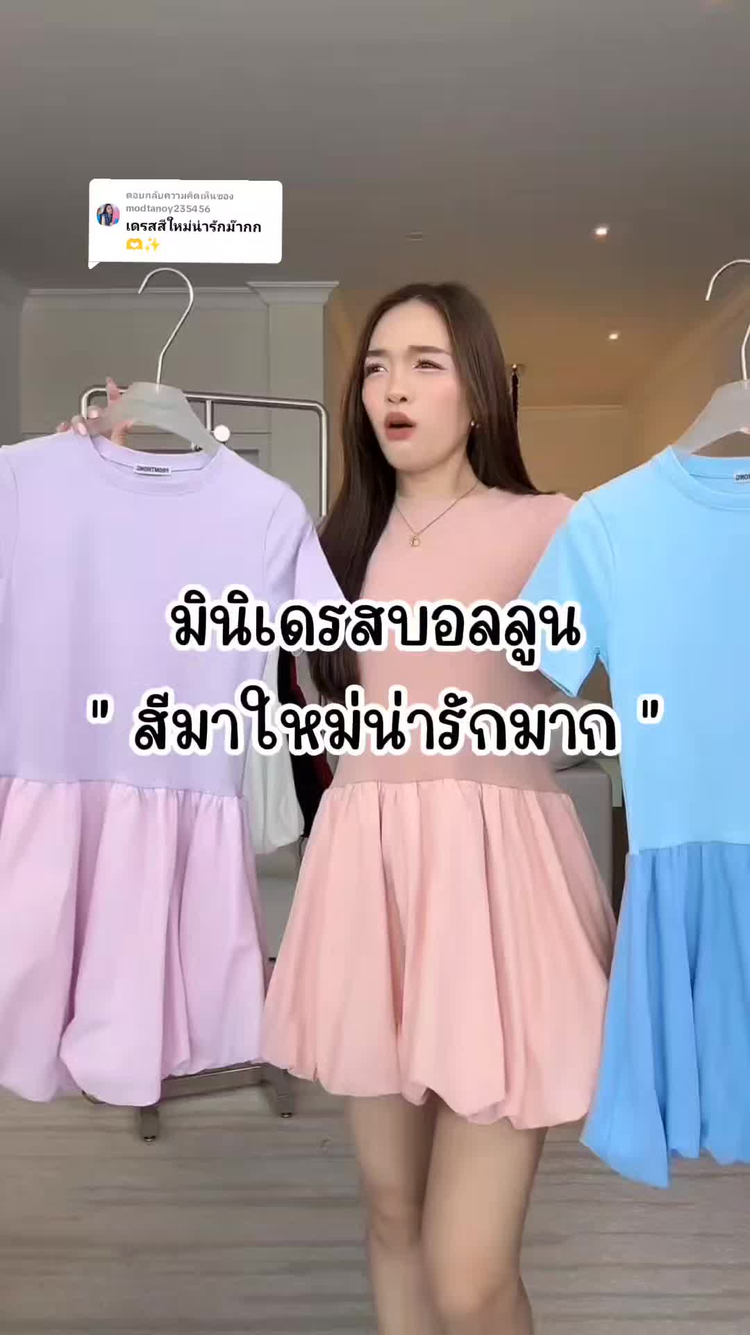 ตอบกลับ @modtanoy235456 #มินิเดรส #มินิเดรสน่ารักๆ #promthong #promthongbangkok #เมอริทแฟชั่น #เสื้อผ้าแฟชั่นร้านน้องเมอริท #ช้อปกันวันเงินออก @เมอริท ♡ 🍡🌨️🥯 @เมอริท ♡ 🍡🌨️🥯 @เมอริท ♡ 🍡🌨️🥯 