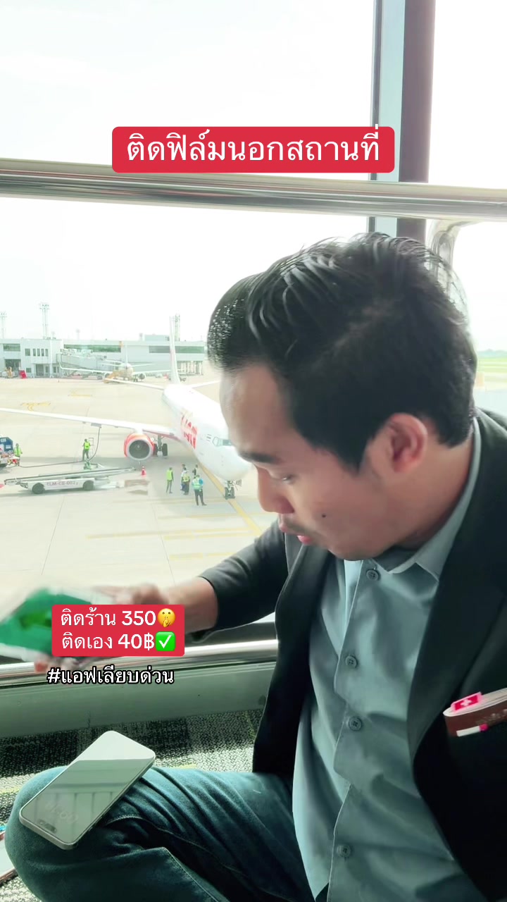 #ฟิล์ม #ฟิล์มกันมอง #ฟิล์มกระจก #ฟิล์มมีบล็อก #ฟิล์มกระจก #ฟิล์มกันส่อง #iphone #แอฟเลียบด่วน #สอนติดฟิล์ม #ฟิล์มกันเสือก #ฟิล์มกระจกนิรภัย 