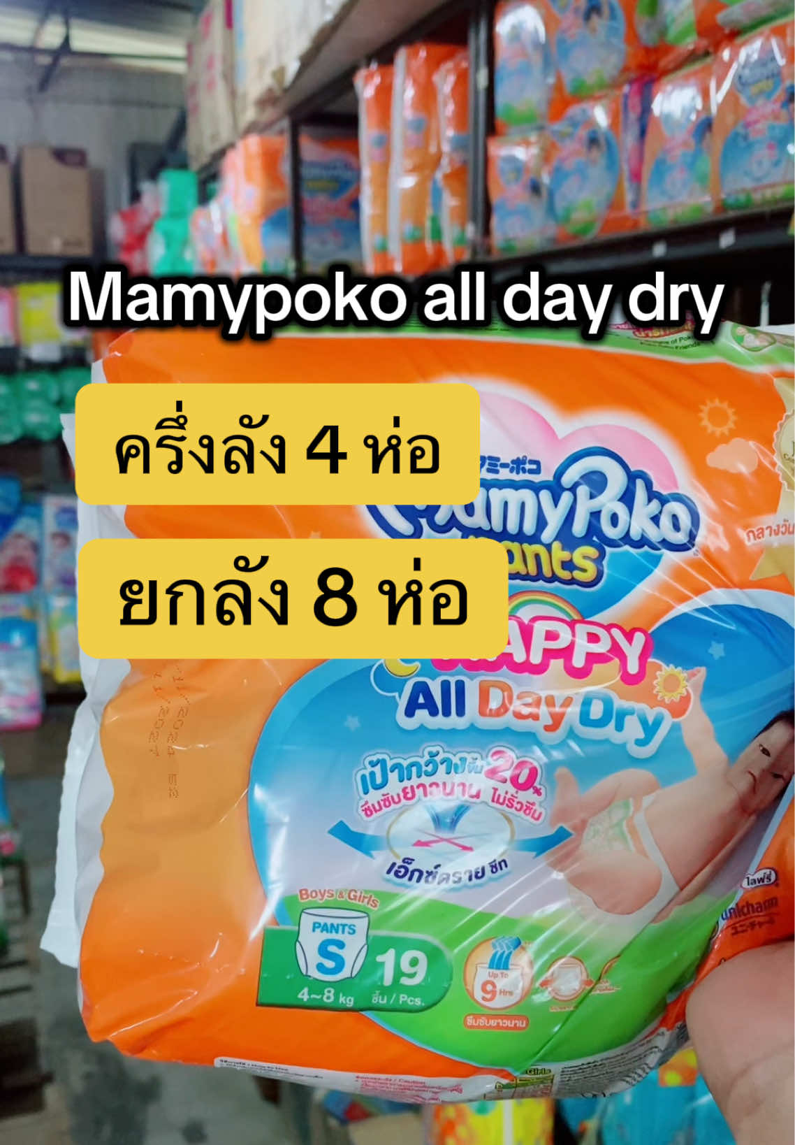 แพมเพิสมามี้โปโก๊ะส้ม mamypoko all day dry. แบบครึ่งลัง 4 ห่อ ยกลัง 8 ห่อ ราคาดี #แพมเพิสเด็ก #แพมเพิส #mamypoko #mamypokopants 