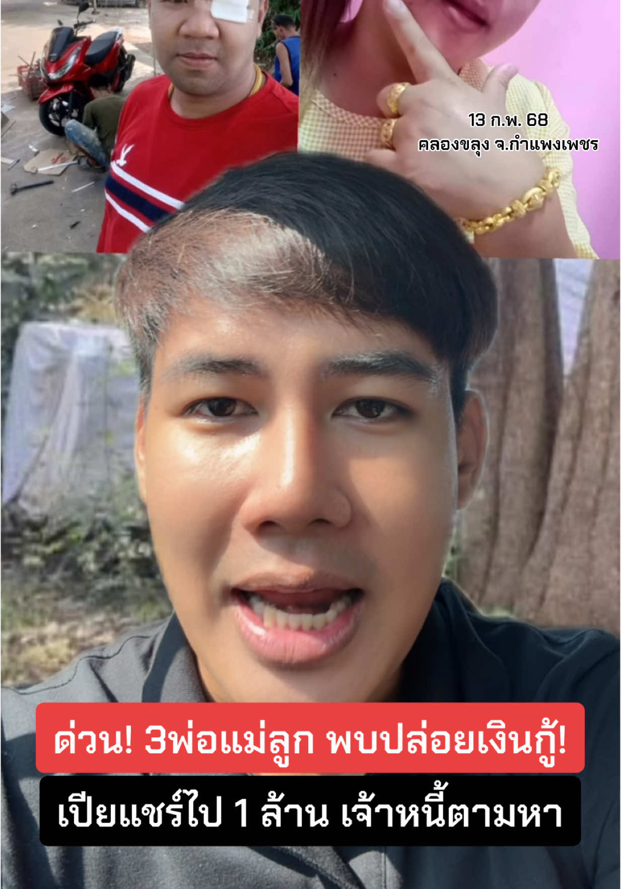 ด่วน! จากกรณี3ศพ จ.กำแพงเพชร พบพ่อแม่  มีการปล่อยเงินกู้ และเอาเงินแชร์มา1ล้าน #แซ็คเล่าเมาท์ข่าว #ข่าวtiktok #ข่าววันนี้ #ข่าว 