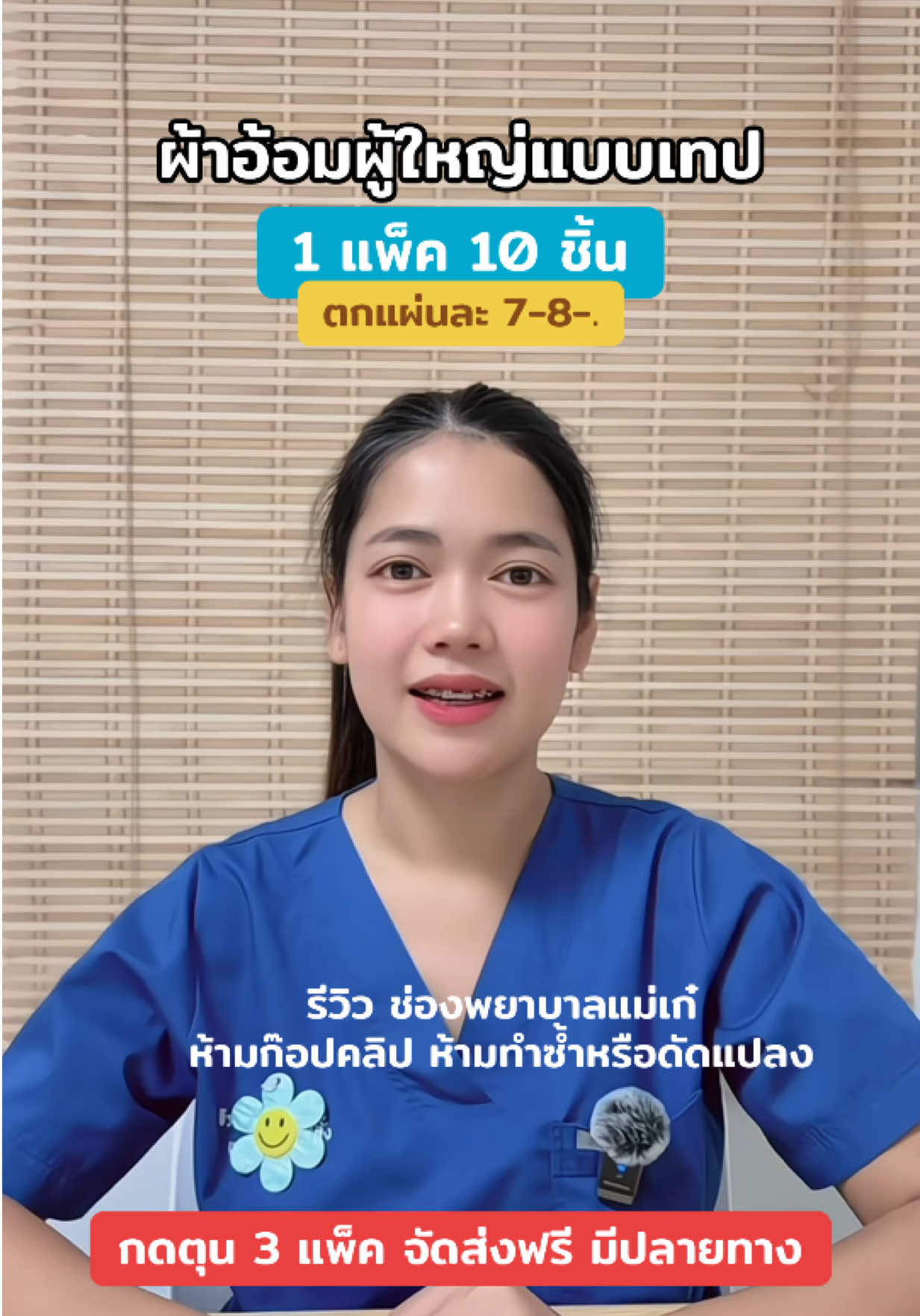 ผ้าอ้อมผู้ใหญ่แบบเทป ราคาประหยัด #ผ้าอ้อมผู้ใหญ่แบบเทป #แพมเพิสผู้ใหญ่แบบแปะ #ผ้าอ้อมผู้ใหญ่ #แพมเพิสผู้ใหญ่ 