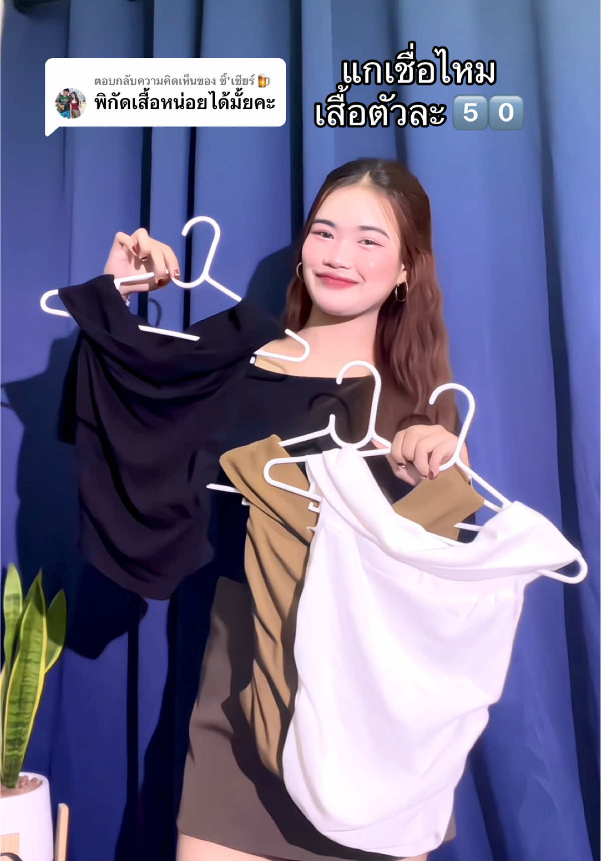 ตอบกลับ @ชิ้'เชียร์🍺  มาค้าบบบ #เสื้อปาดไหล่ #มะปรางโปเต้ 