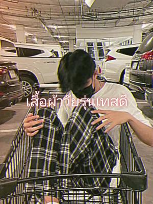 เสื้อผ้าวัยรุ่นเทสดี ราคานักเรียน ✨💓 #แฟชั่น #เสื้อผ้าเทสดี #ราคาถูก #สไตล์การแต่งตัว
