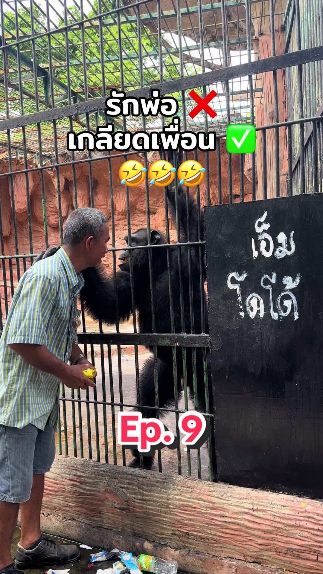 #เอ็มกับโดโด้ #เอ็มกับโดโด้ตัวตึงฟาร์มจระเข้สมุทรปราการ #เอ็มโด้ 