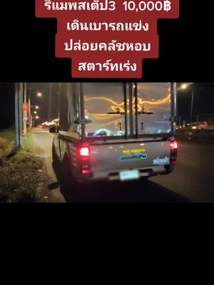 #ช่างเอ_สจ_อ่อนนุช #รถบรรทุกแต่งสวย #กระบะซิ่ง #tunebyaot #รถบรรทุกหนัก 