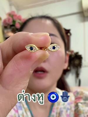 #ไอรินฮวัง #ไอรินฮวังรีวิว #ต่างหู #สายมู #เครื่องประดับ 