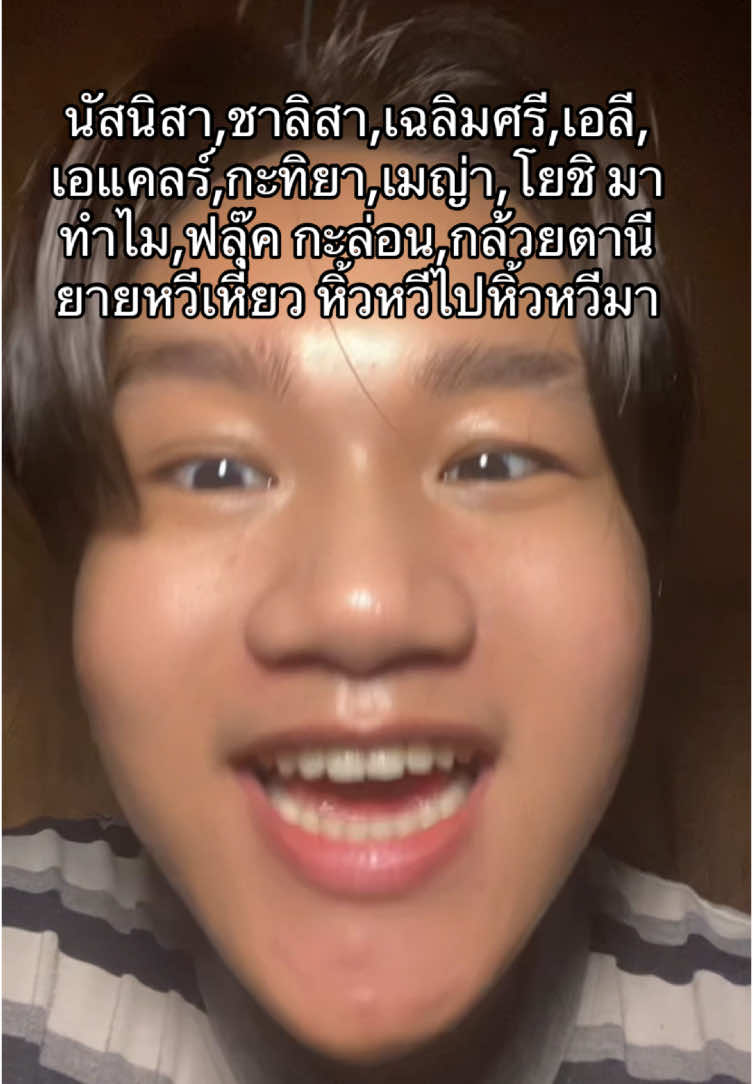 นัสนิสา,ชาลิสา,เฉลิมศรี,เอลี่, เอแคลร์,กะทิยา,เมญ่า,โยชิ มาทำไม,ฟลุ๊ค กะล่อน,กล้วยตานียายหวีเหี่ยว หิ้วหวีไปหิ้วหวีมา #หิ้วหวี #แฟนชานท์ #มีม #แมวต้มน้ําปลา @หิ้วหวี 