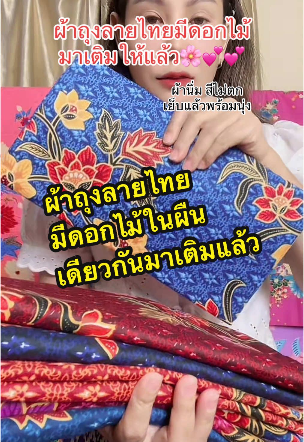 ผ้าถุงลายไทยมีดอกไม้อยู่ในผืนเดียวกัน สีสวยลายสวยทุกผืน ผ้านิ่ม สีไม่ตก เย็บแล้ว  @เพ็ญผ้าถุงราคาถูก  @เพ็ญผ้าถุงราคาถูก  @เพ็ญผ้าถุงราคาถูก  #ผ้าถุงลายไทย  #ผ้าถุง  #ผ้าถุงคละลาย10ผืน  #ผ้าถุงเย็บพร้อมนุ่ง  #เพ็ญผ้าถุงราคาถูก  #tiktokshop  