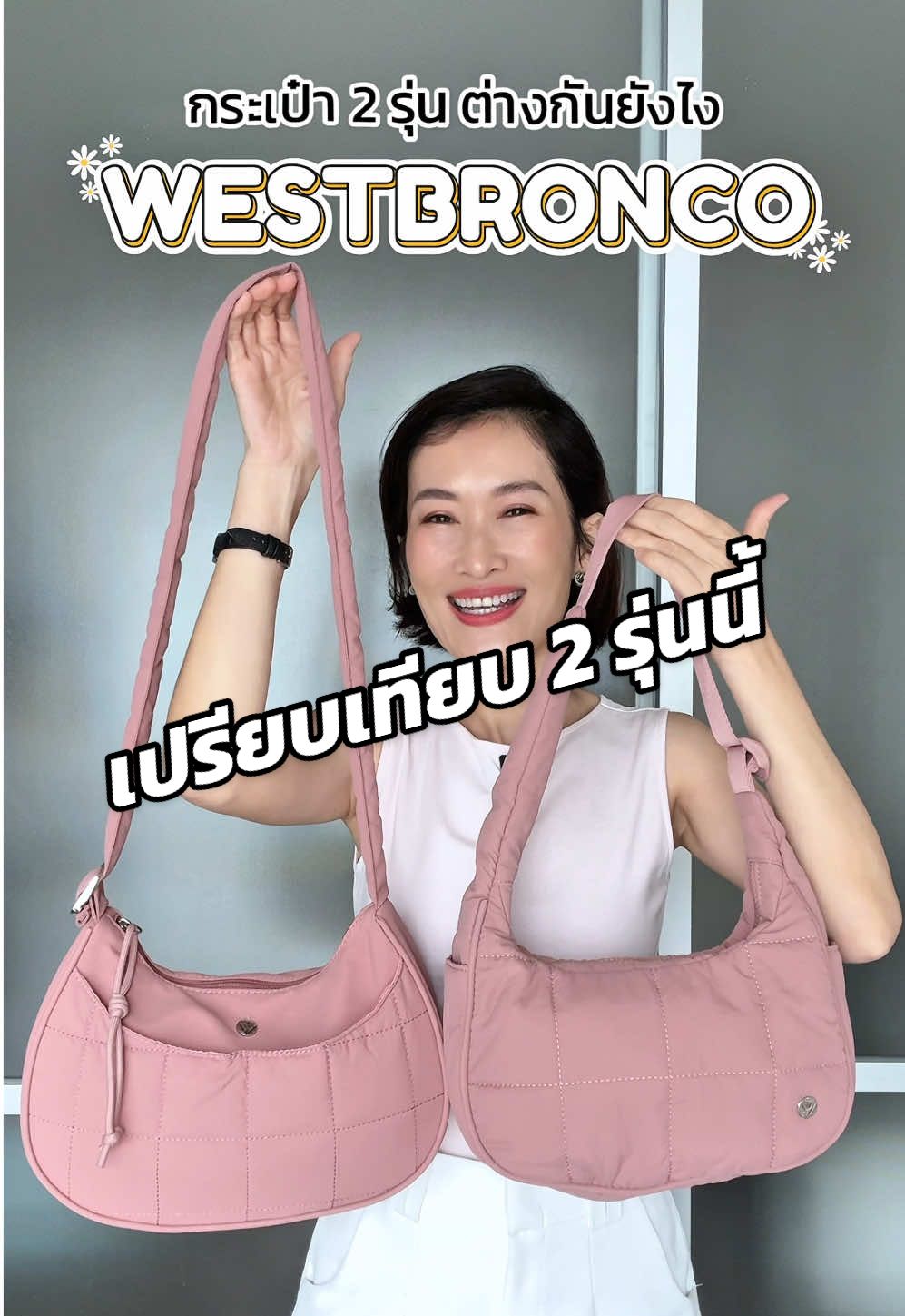 กระเป๋าผ้ากันน้ำ 2 รุ่นนี้ต่างกันยังไง  ชอบรุ่นไหนกดที่ตะกร้าสีเหลืองนะคะ ##กระเป๋าwestbronco##westbroncobag##westbronco##กระเป๋าผ้ากันน้ำ##กระเป๋าสะพาย##รีวิวกระเป๋า##รีวิวของดีบอกต่อ##แต่งตัวงบหลักร้อย##กระเป๋าสะพายข้าง