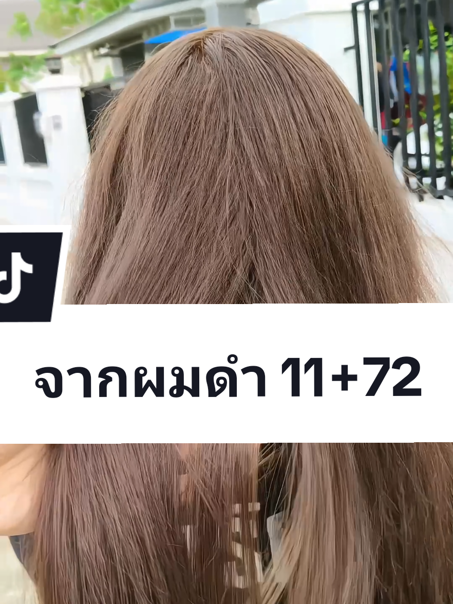 72+11#ปาล์มมี่ป้ายยา #รีวิว #ใช้ดีบอกต่อ #รีวิวบิวตี้ #ย้อมผมเอง #ฟีดดดシ #สวย #ย้อมผม #ของดีบอกต่อ #สีผมstylefit @ปาล์มมี่ ป้ายยา 