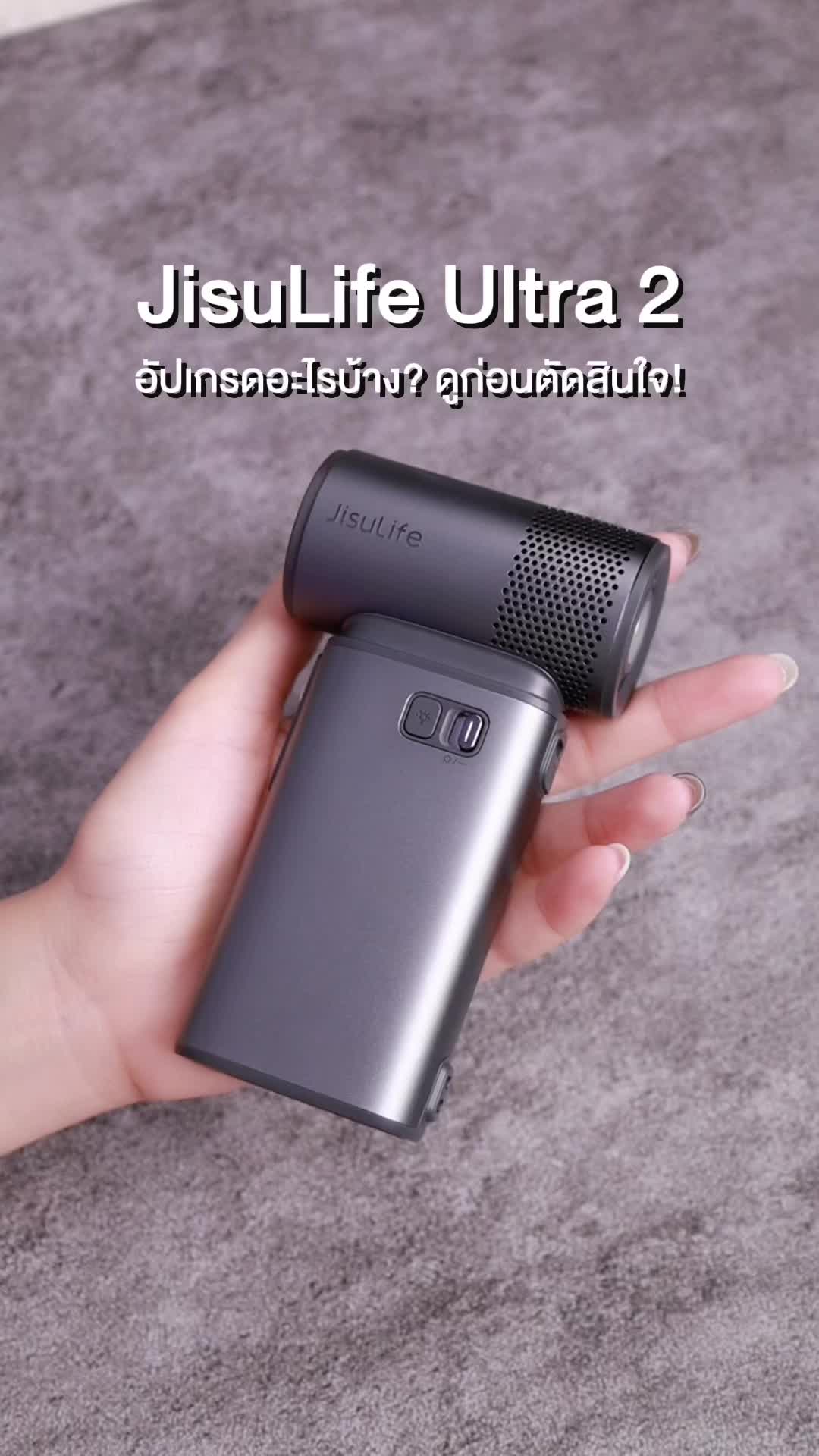 JisuLife Ultra 2 อัปเกรดอะไรบ้าง? ดูก่อนตัดสินใจ!	#JisuLifeUltra2#วันหยุด #ฤดูร้อน #เครื่องใช้หน้าร้อน #jisuLife #coolWijisuLife #พัดลมพกพา #พัดลมมินิ #พัดลมมือถือ#JisuLifexBillkinFeelGood2025#JisulifexBillkin 